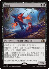 画像: 恐血鬼/Bloodghast
