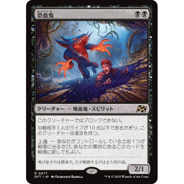 画像1: 恐血鬼/Bloodghast (1)