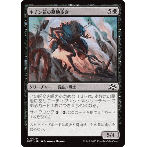 画像: キチン質の墓地歩き/Chitin Gravestalker