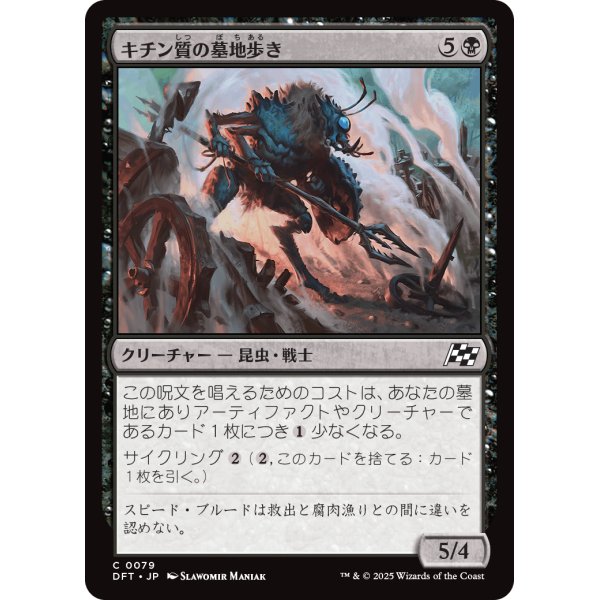 画像1: キチン質の墓地歩き/Chitin Gravestalker (1)