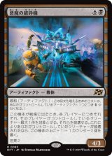 画像: 悪魔の破砕機/Demonic Junker