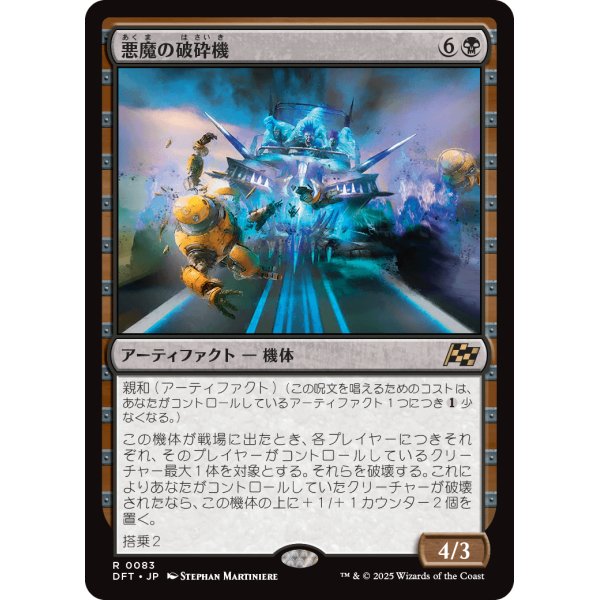 画像1: 悪魔の破砕機/Demonic Junker (1)