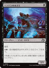 画像: エンジンのネズミ/Engine Rat