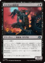 画像: ガスタルの略奪者/Gastal Raider