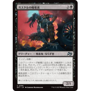 画像: ガスタルの略奪者/Gastal Raider