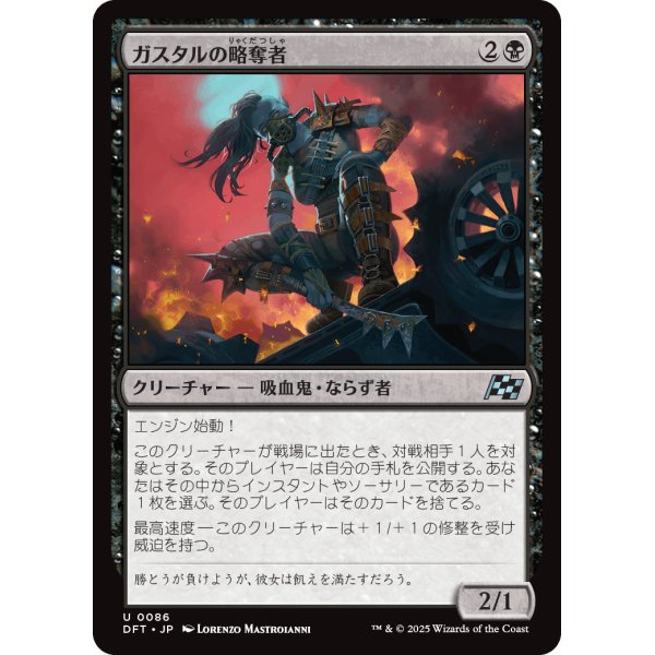 画像1: ガスタルの略奪者/Gastal Raider (1)