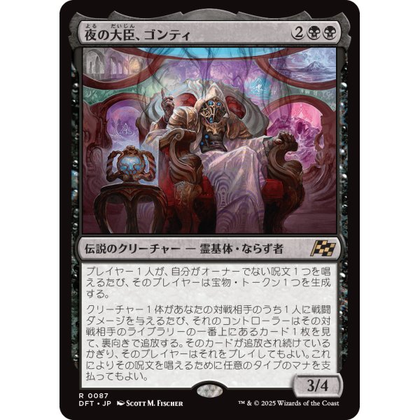 画像1: 夜の大臣、ゴンティ/Gonti, Night Minister (1)