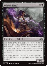 画像: 不気味な投槍手/Grim Javelineer