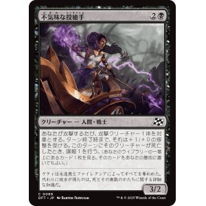 画像: 不気味な投槍手/Grim Javelineer