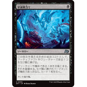 画像: 獄滅横当て/Hellish Sideswipe