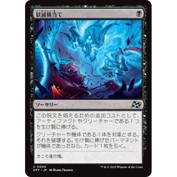 画像1: 獄滅横当て/Hellish Sideswipe (1)