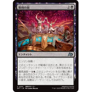 画像: 勝利の刻/Hour of Victory