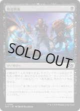 画像: 脅迫戦術/Intimidation Tactics