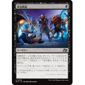 画像: 脅迫戦術/Intimidation Tactics