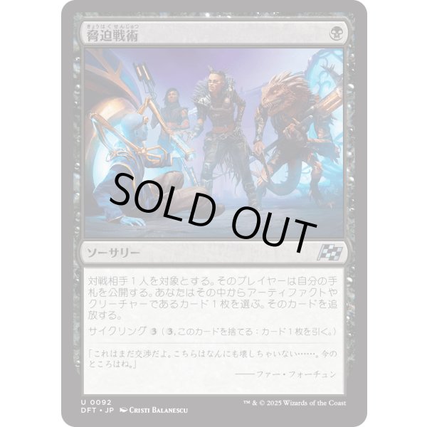 画像1: 脅迫戦術/Intimidation Tactics (1)