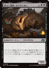 画像: 飢えし暴君、カラクシオン/Kalakscion, Hunger Tyrant