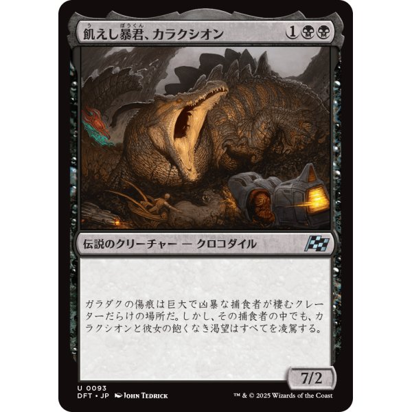 画像1: 飢えし暴君、カラクシオン/Kalakscion, Hunger Tyrant (1)