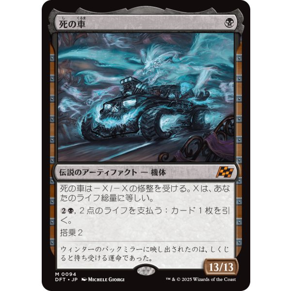 画像1: 死の車/The Last Ride (1)