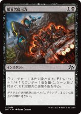 画像: 限界突破出力/Maximum Overdrive