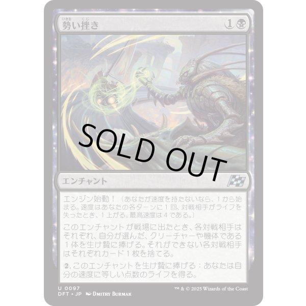 画像1: 勢い挫き/Momentum Breaker (1)