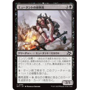 画像: ミュータントの偵察員/Mutant Surveyor
