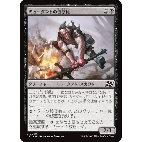 画像1: ミュータントの偵察員/Mutant Surveyor (1)