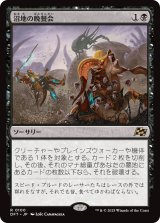 画像: 沼地の晩餐会/Quag Feast