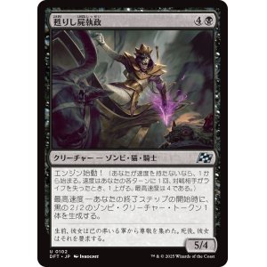 画像: 甦りし屍執政/Risen Necroregent