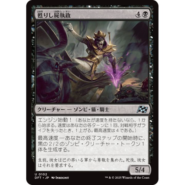 画像1: 甦りし屍執政/Risen Necroregent (1)