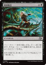 画像: 燃料吸引/Syphon Fuel