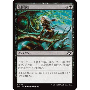 画像: 燃料吸引/Syphon Fuel