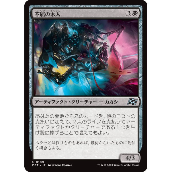 画像1: 不屈の木人/Wickerfolk Indomitable (1)
