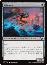画像: 残骸の木人/Wreckage Wickerfolk