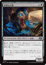 画像: 悲惨な人形/Wretched Doll