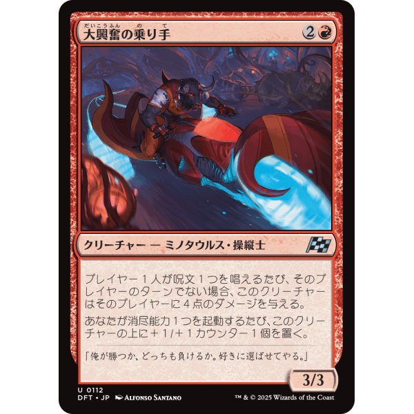 画像1: 大興奮の乗り手/Adrenaline Jockey (1)