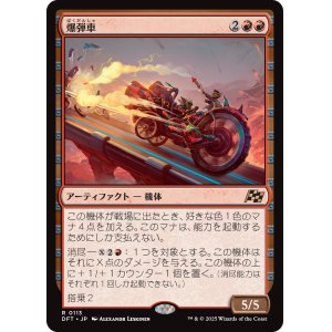 画像: 爆弾車/Boommobile