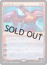 画像: 灯を追う者、チャンドラ/Chandra, Spark Hunter