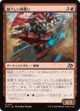 画像: 騒々しい鉄覆い/Clamorous Ironclad