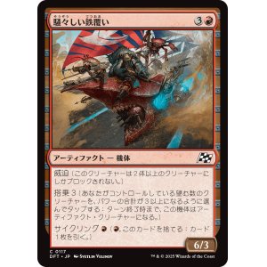 画像: 騒々しい鉄覆い/Clamorous Ironclad
