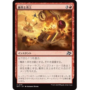 画像: 衝突と炎上/Crash and Burn