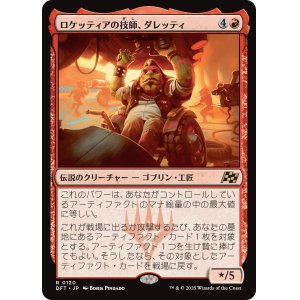 画像: ロケッティアの技師、ダレッティ/Daretti, Rocketeer Engineer
