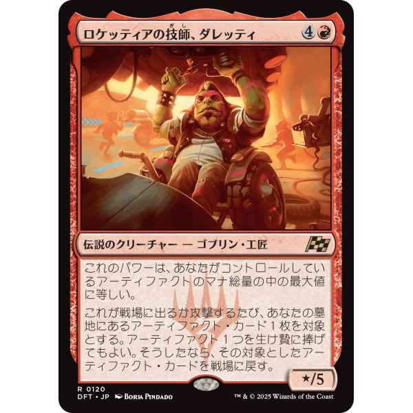 画像1: ロケッティアの技師、ダレッティ/Daretti, Rocketeer Engineer (1)