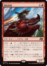 画像: 竜航技師/Draconautics Engineer