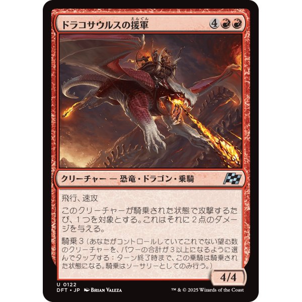 画像1: ドラコサウルスの援軍/Dracosaur Auxiliary (1)