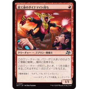 画像: 捨て身のダイナマイト持ち/Dynamite Diver