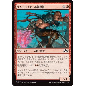 画像: エンドライダーの触媒者/Endrider Catalyzer