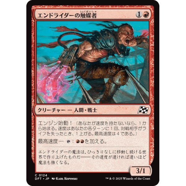 画像1: エンドライダーの触媒者/Endrider Catalyzer (1)