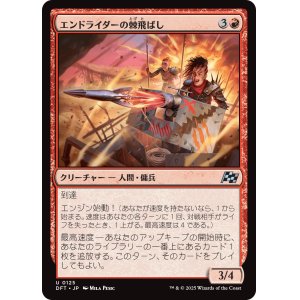画像: エンドライダーの棘飛ばし/Endrider Spikespitter