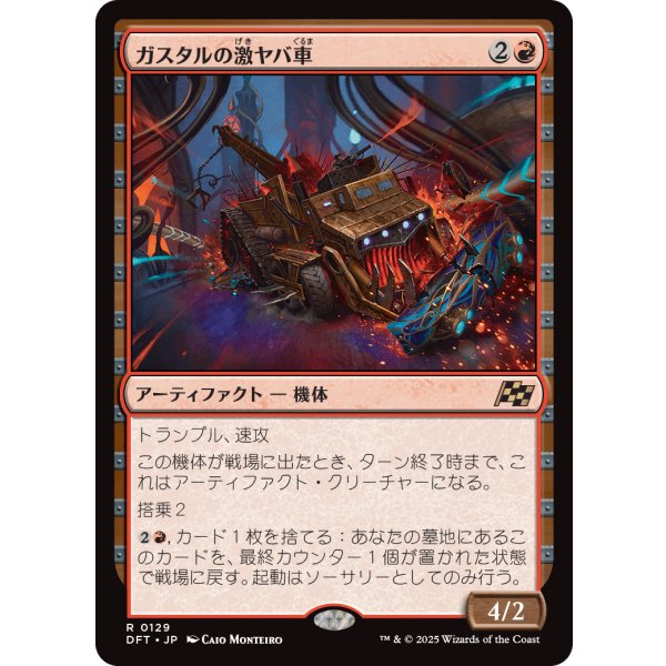 画像1: ガスタルの激ヤバ車/Gastal Thrillroller (1)