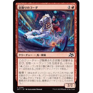 画像: 金飾りのゴーダ/Gilded Ghoda